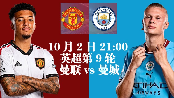 免费观看英超联赛直播曼联