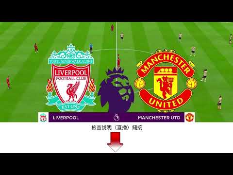 免费观看英超联赛直播曼联
