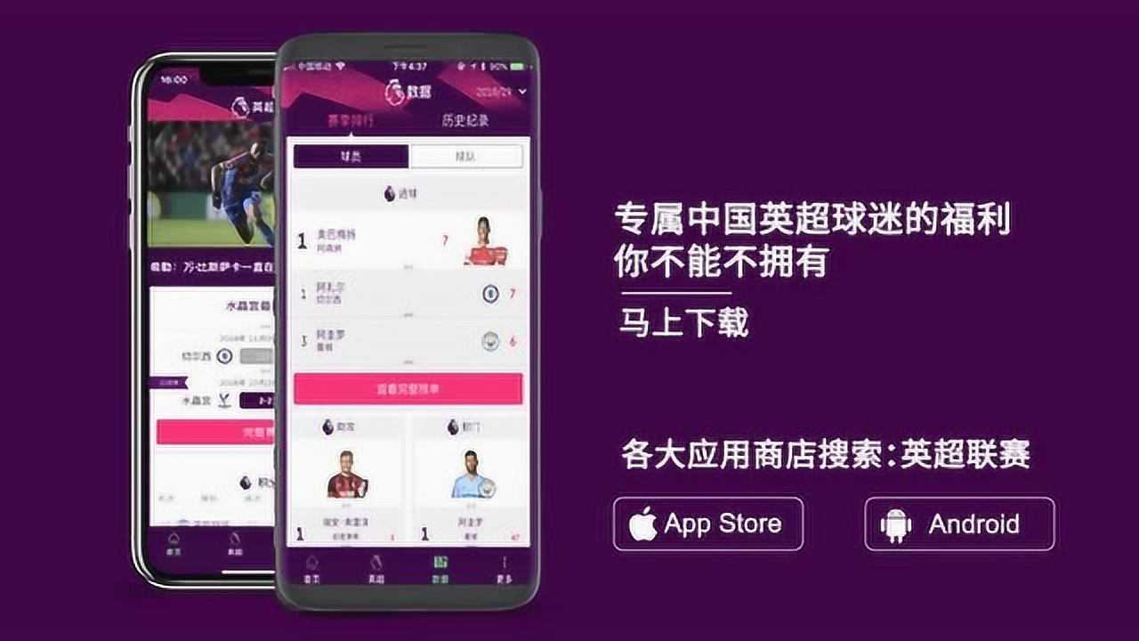 英超官方app
