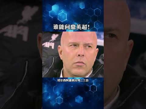 英超官网足球中文版